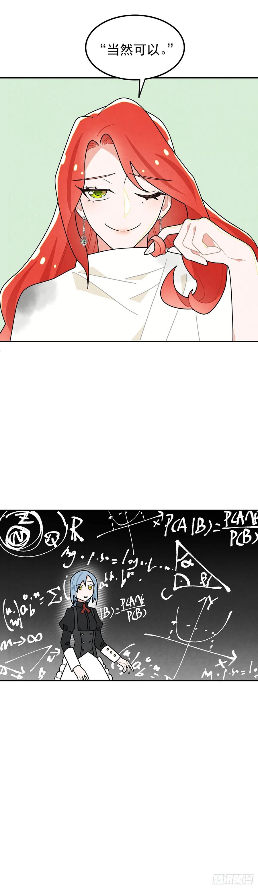 《奇迹冷冷》狗仗人势 第4页
