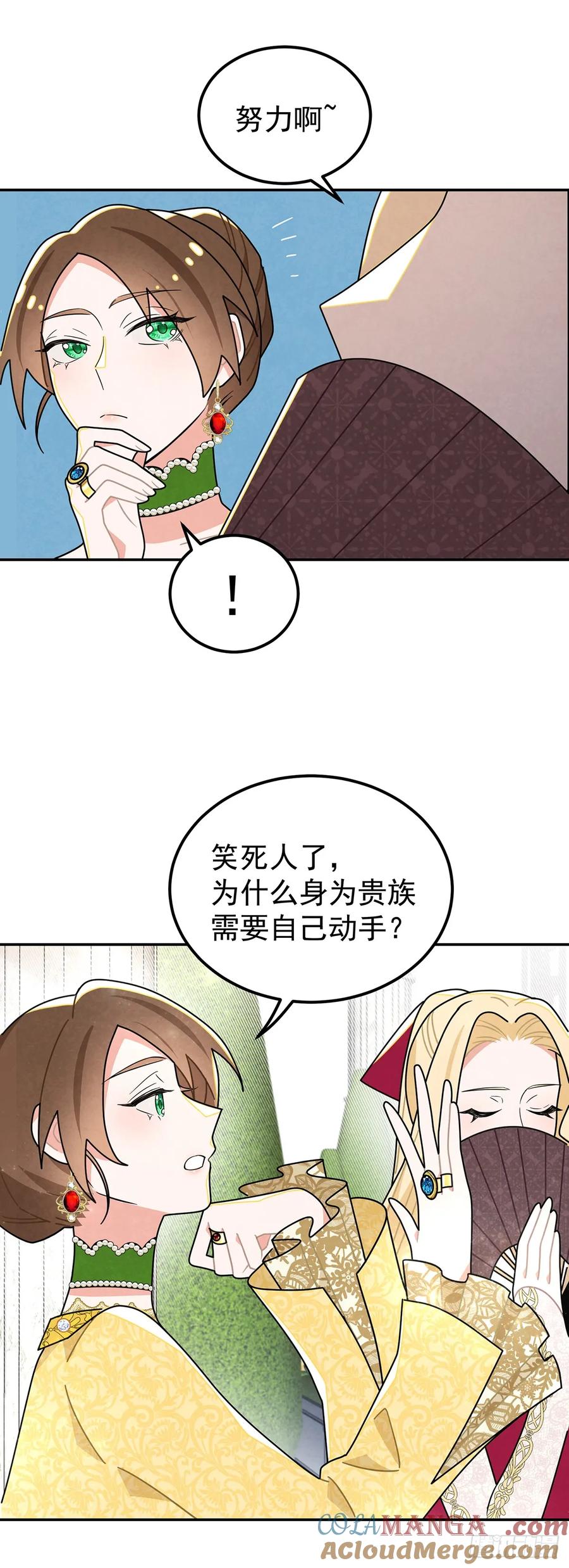 《奇迹冷冷》狗仗人势 第27页