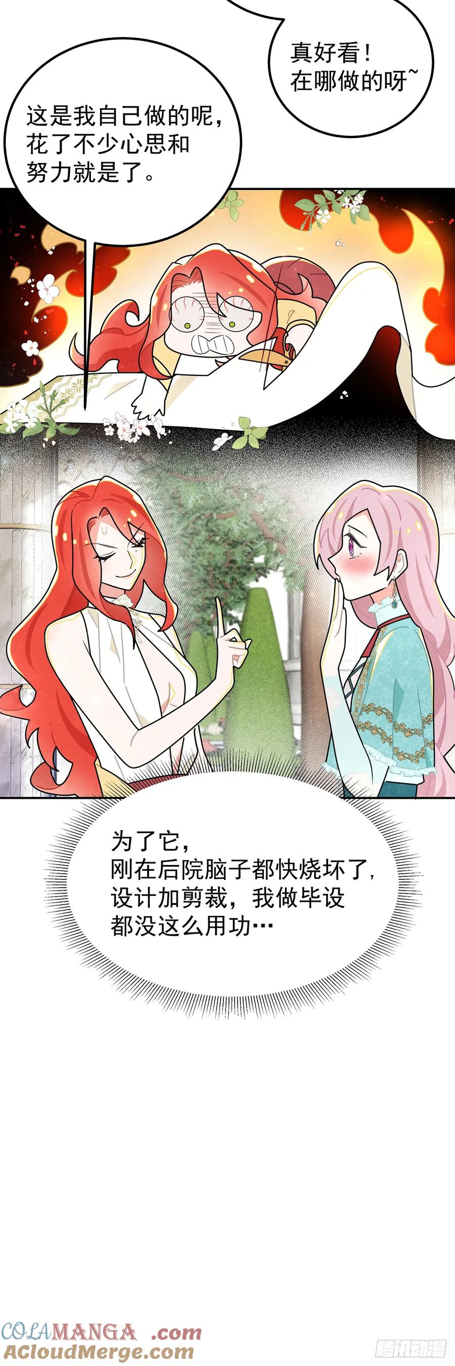 《奇迹冷冷》狗仗人势 第25页