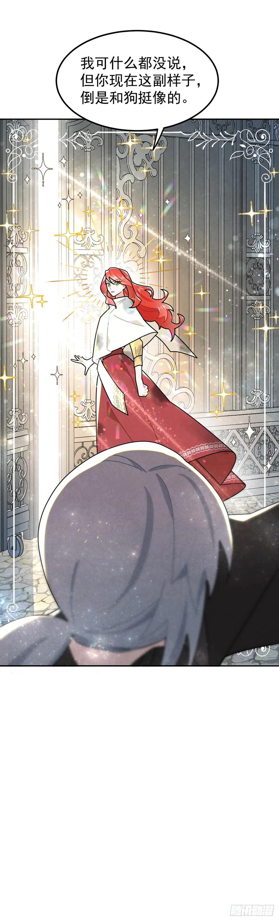 《奇迹冷冷》狗仗人势 第8页