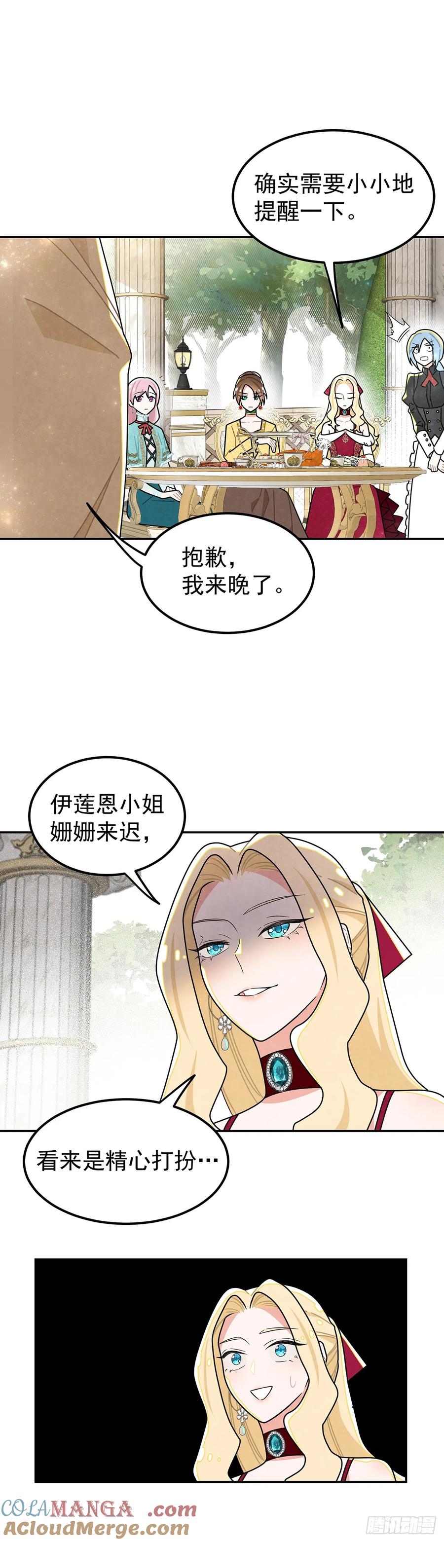 《奇迹冷冷》狗仗人势 第21页