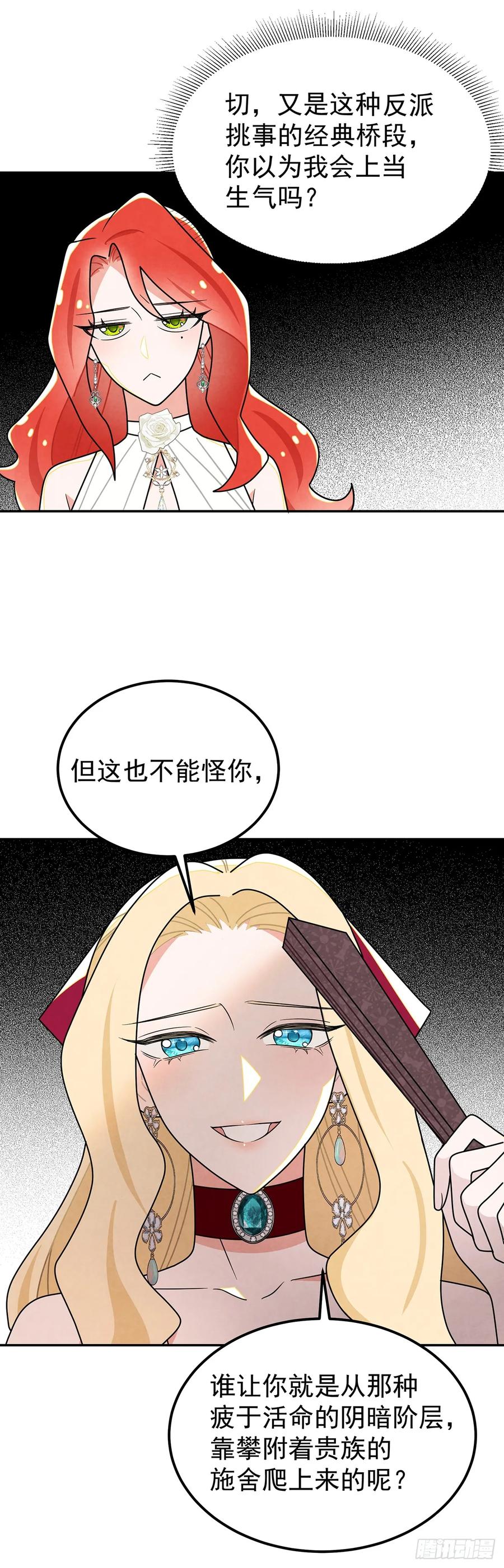 《奇迹冷冷》你，口出什么狂言 第2页