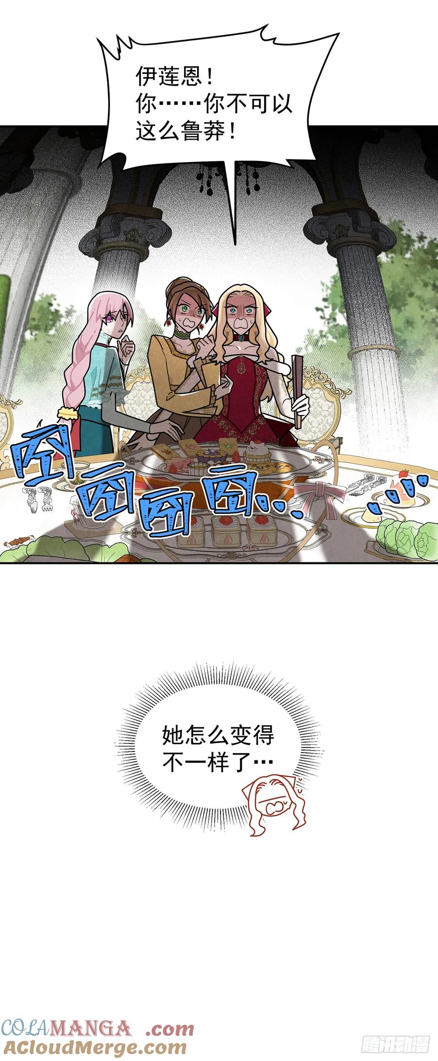 《奇迹冷冷》你，口出什么狂言 第5页
