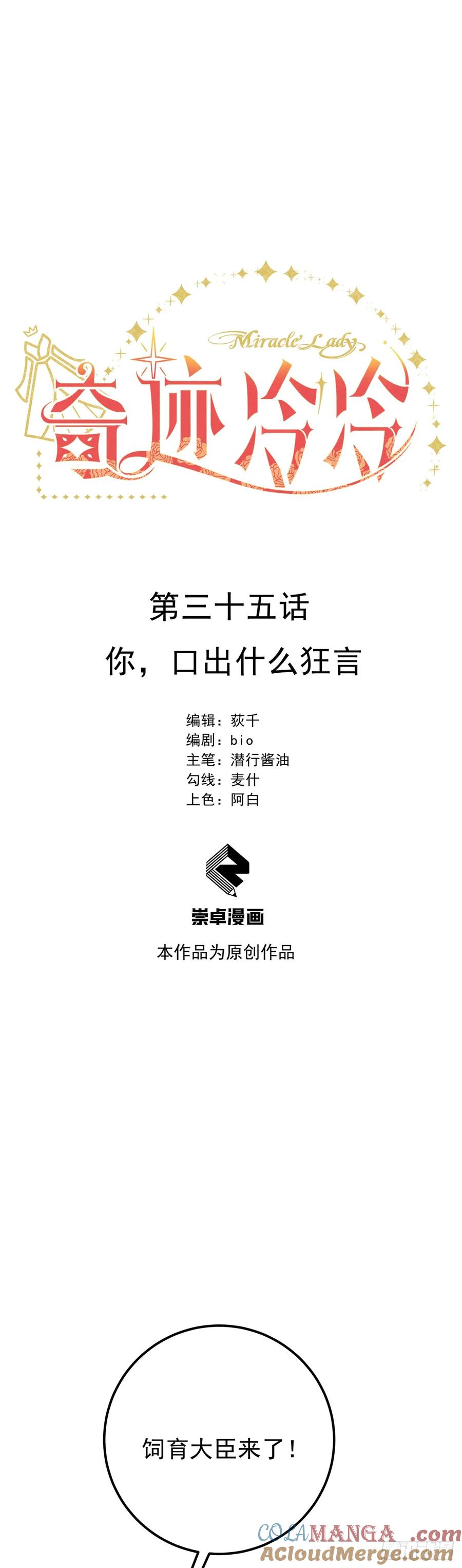 《奇迹冷冷》你，口出什么狂言 第7页
