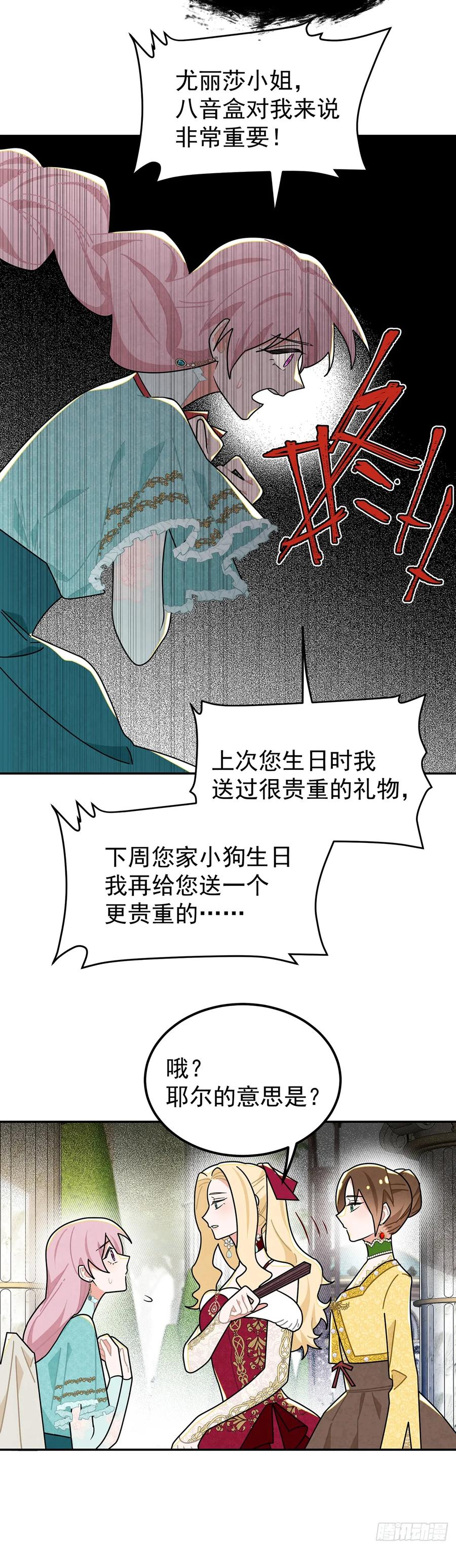 《奇迹冷冷》你，口出什么狂言 第28页