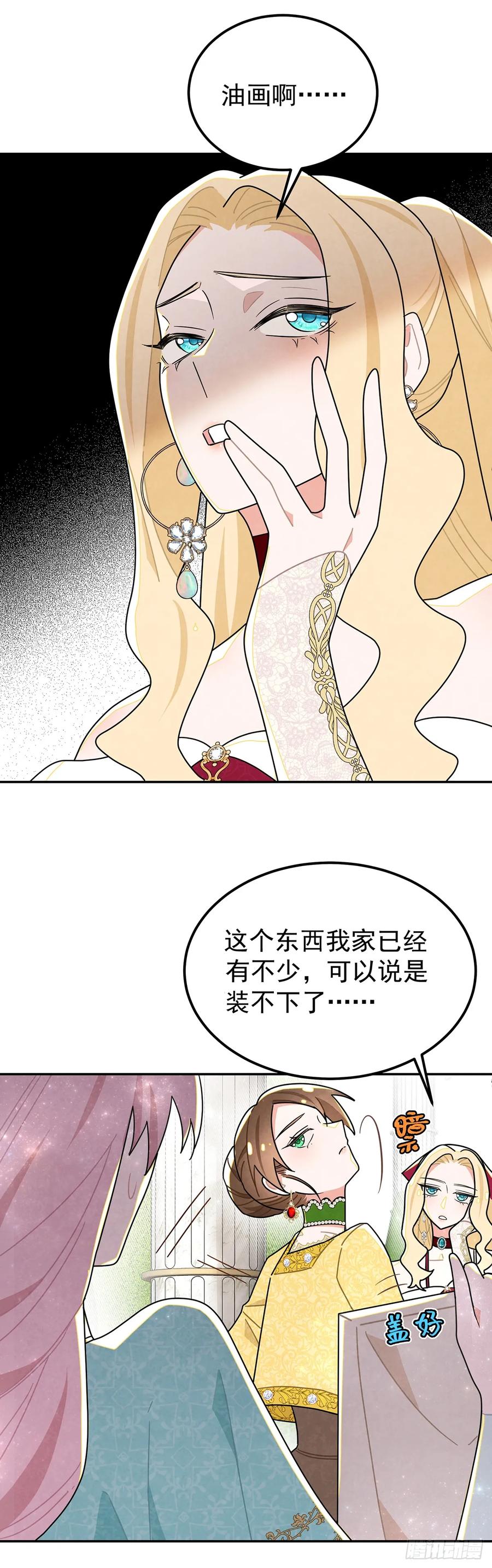 《奇迹冷冷》你，口出什么狂言 第24页