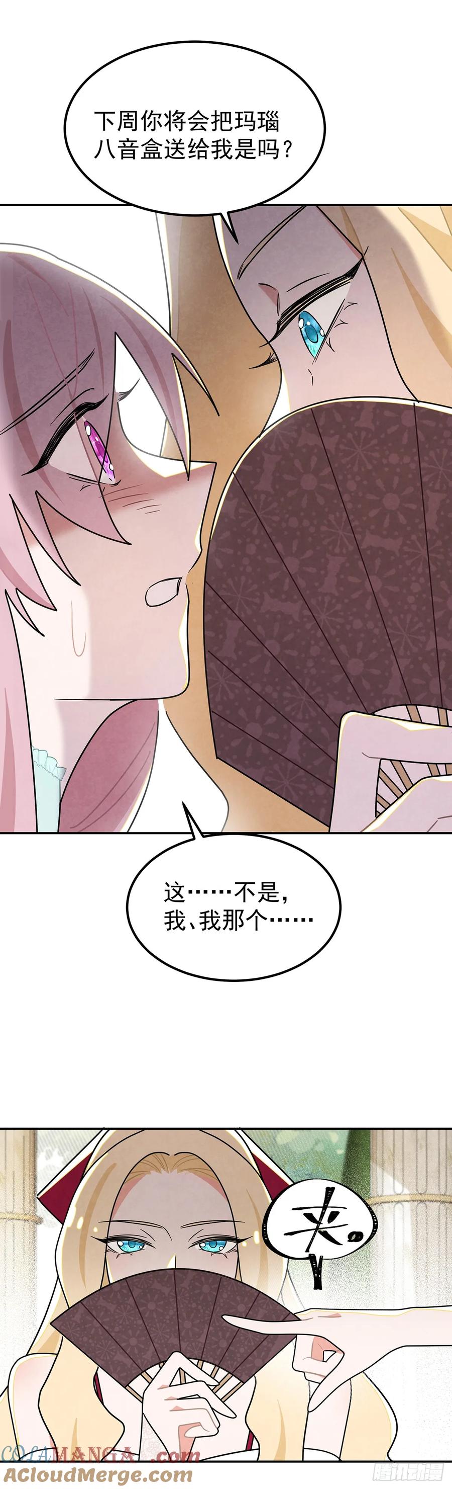 《奇迹冷冷》你，口出什么狂言 第29页