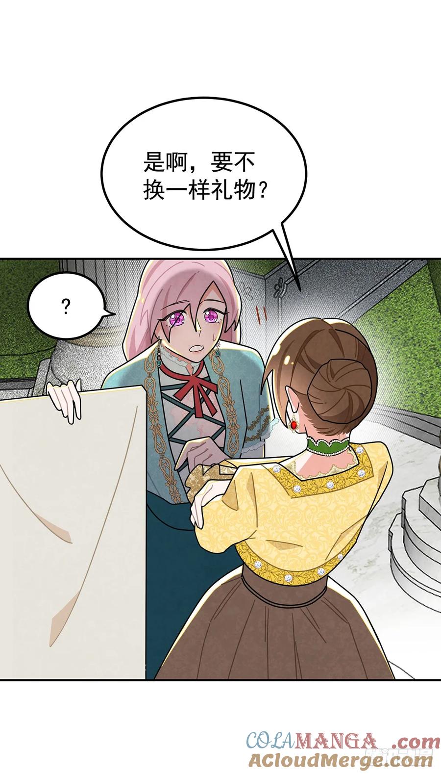 《奇迹冷冷》你，口出什么狂言 第25页