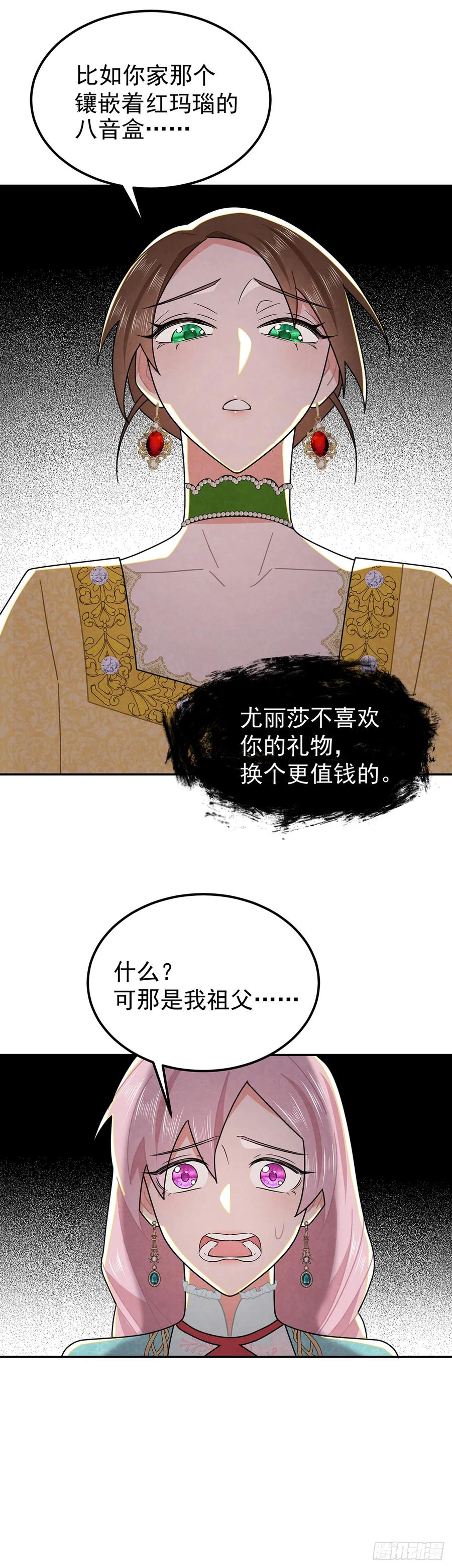 《奇迹冷冷》你，口出什么狂言 第26页