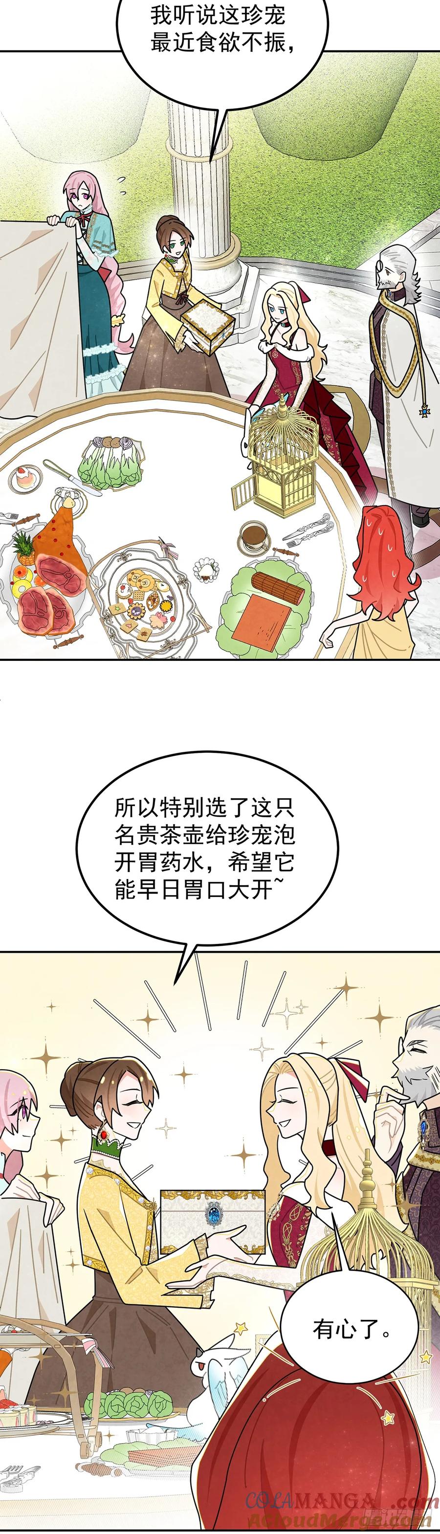《奇迹冷冷》你，口出什么狂言 第19页