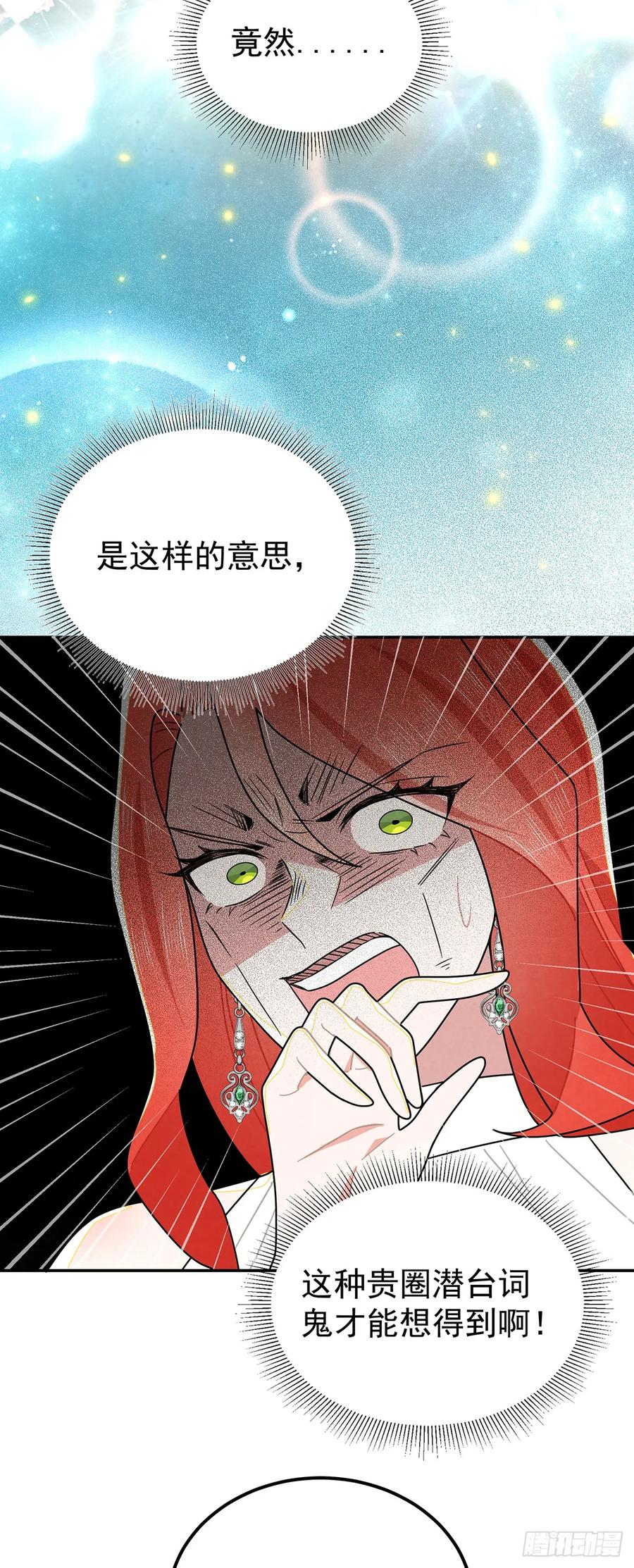 《奇迹冷冷》你，口出什么狂言 第18页