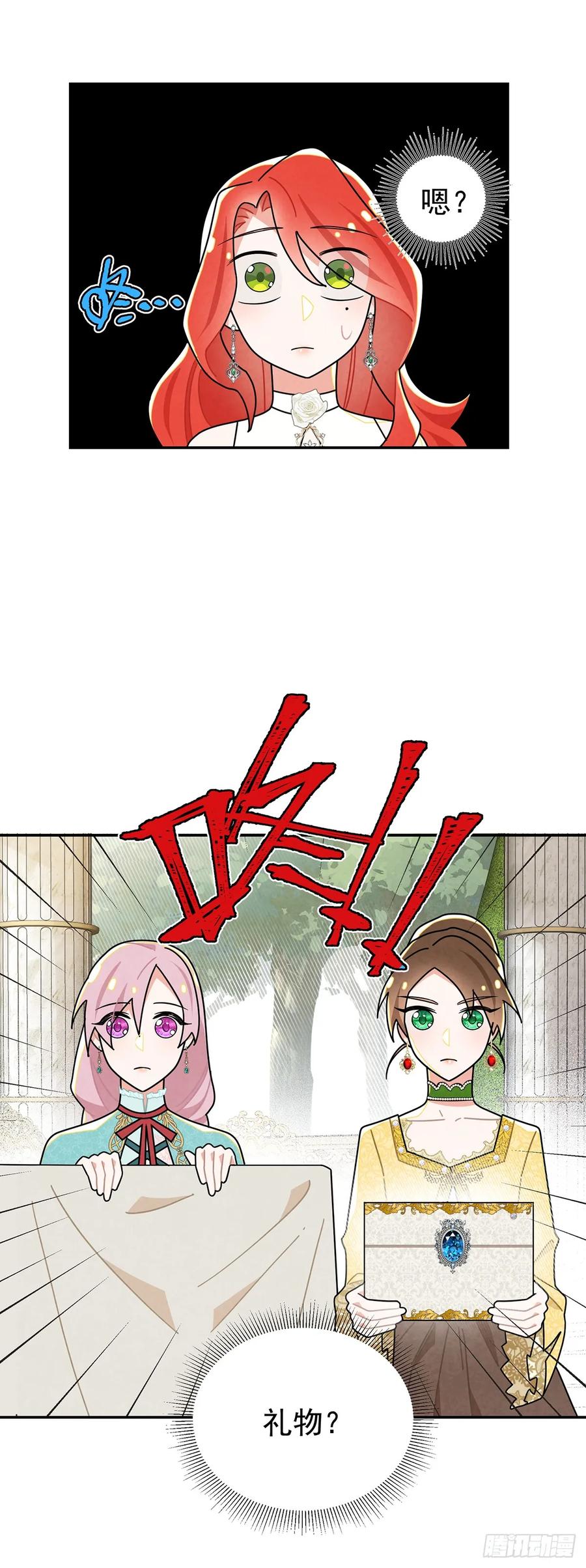 《奇迹冷冷》你，口出什么狂言 第14页