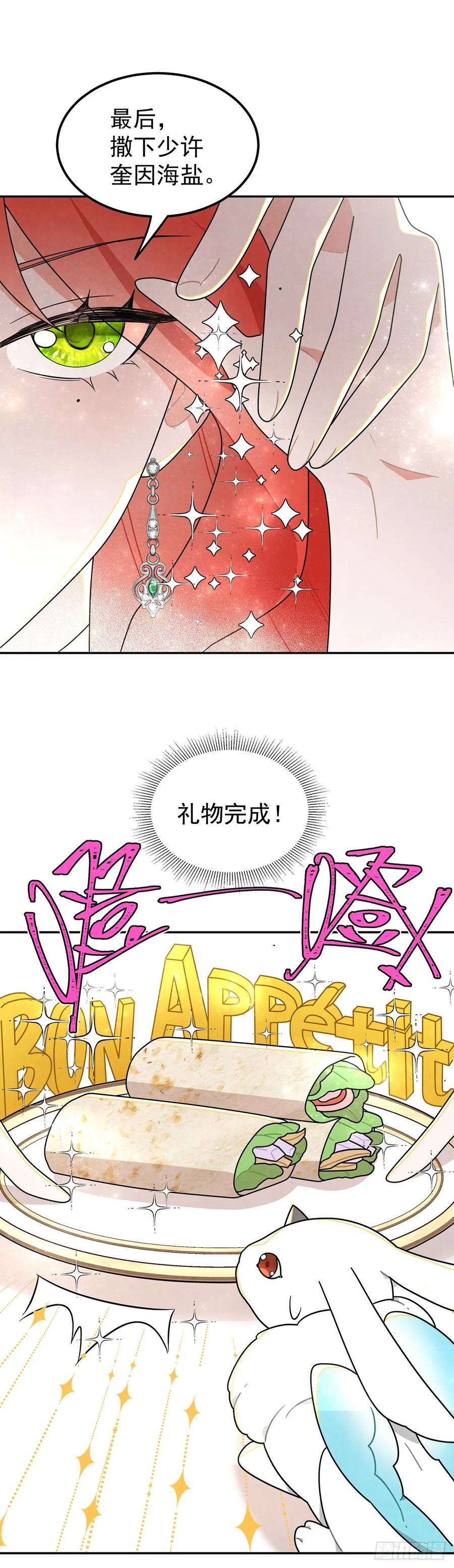 《奇迹冷冷》welcome兔兔 第16页