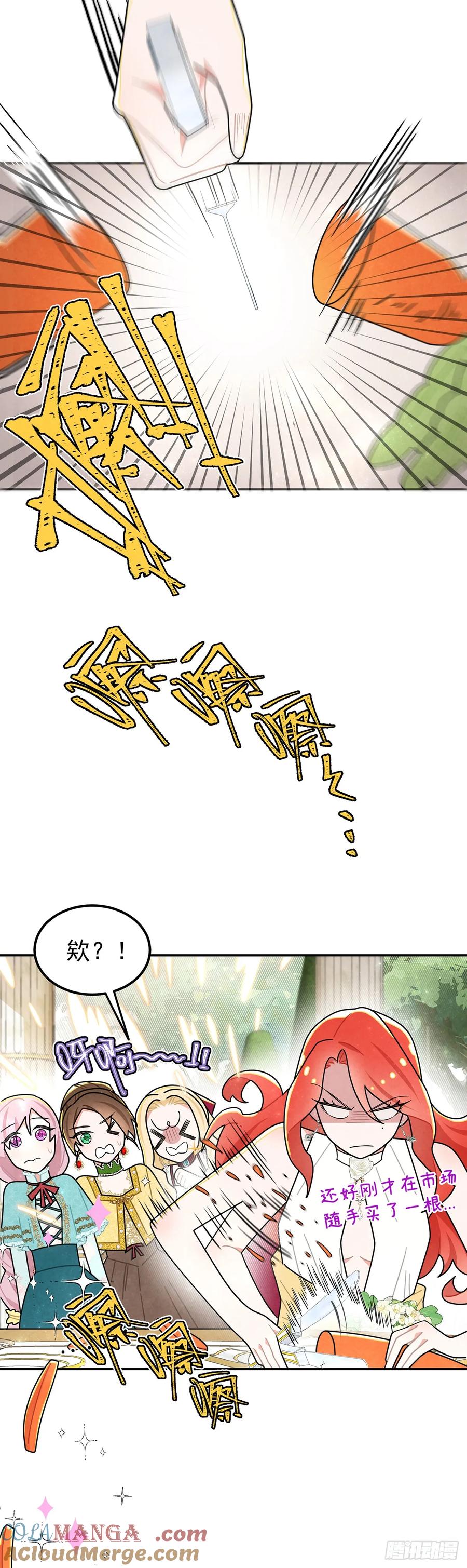 《奇迹冷冷》welcome兔兔 第13页