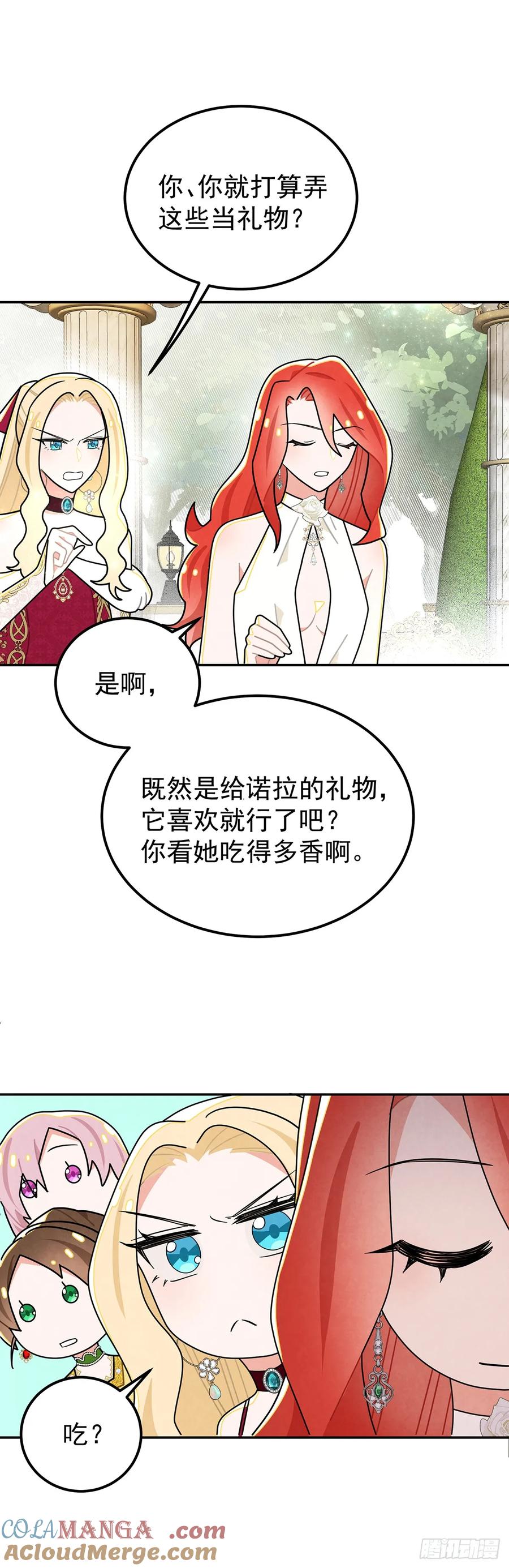 《奇迹冷冷》welcome兔兔 第17页