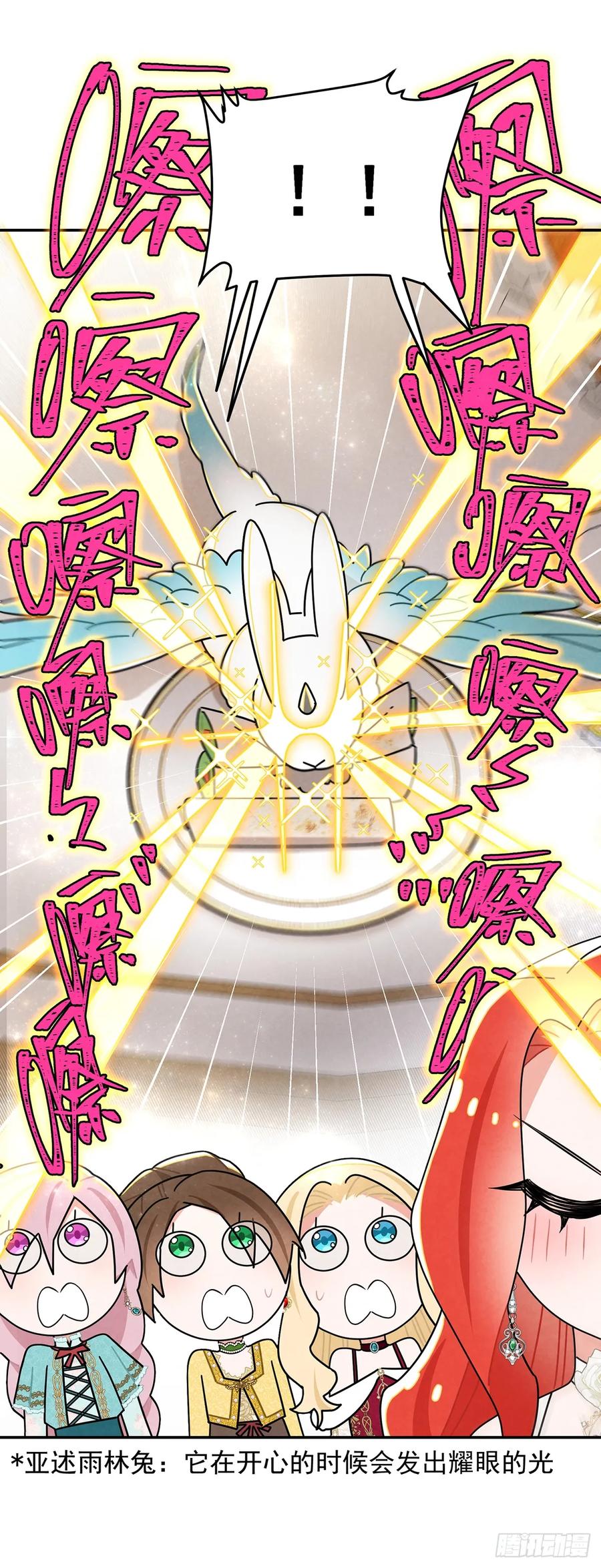 《奇迹冷冷》welcome兔兔 第18页