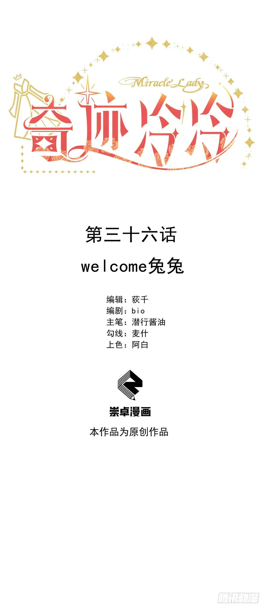 《奇迹冷冷》welcome兔兔 第6页