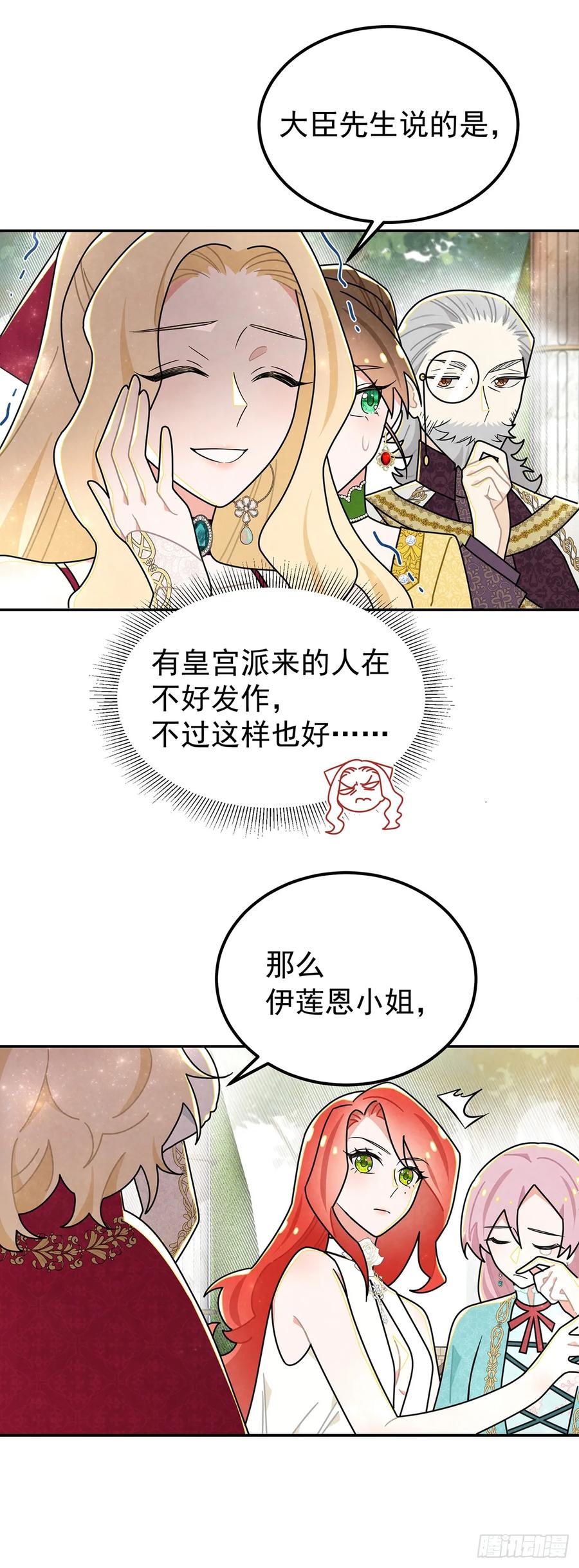 《奇迹冷冷》welcome兔兔 第4页