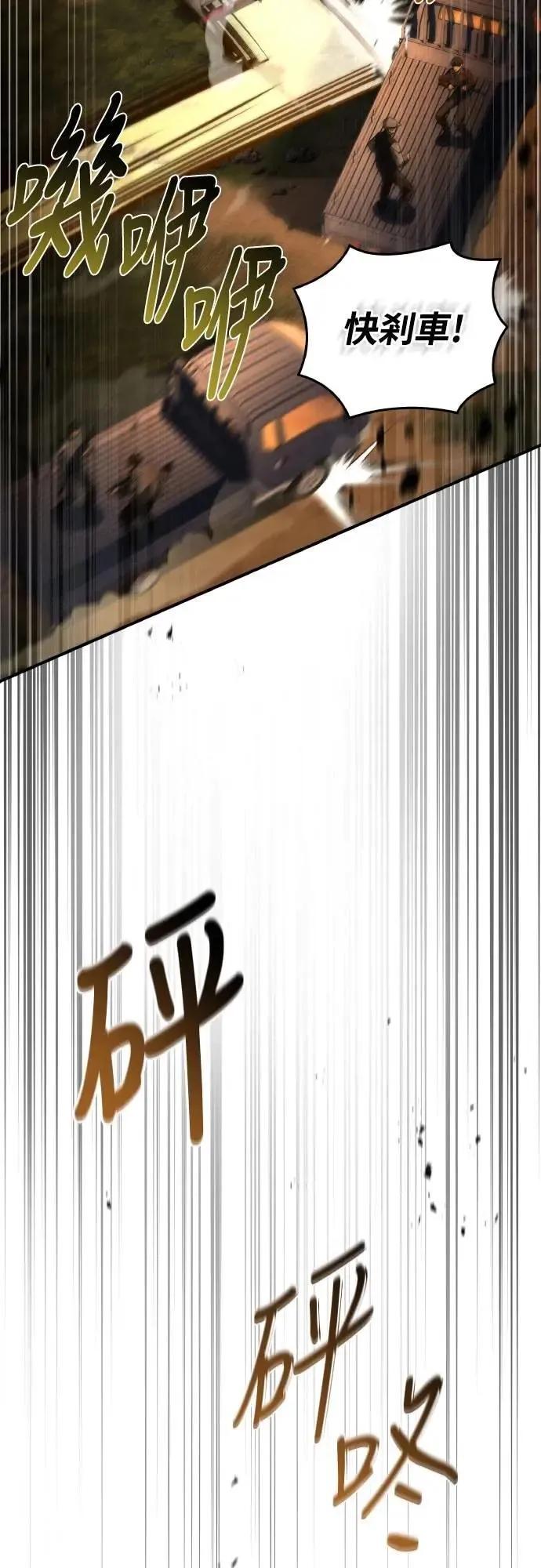 《特性废角金战士》第38话 第51页