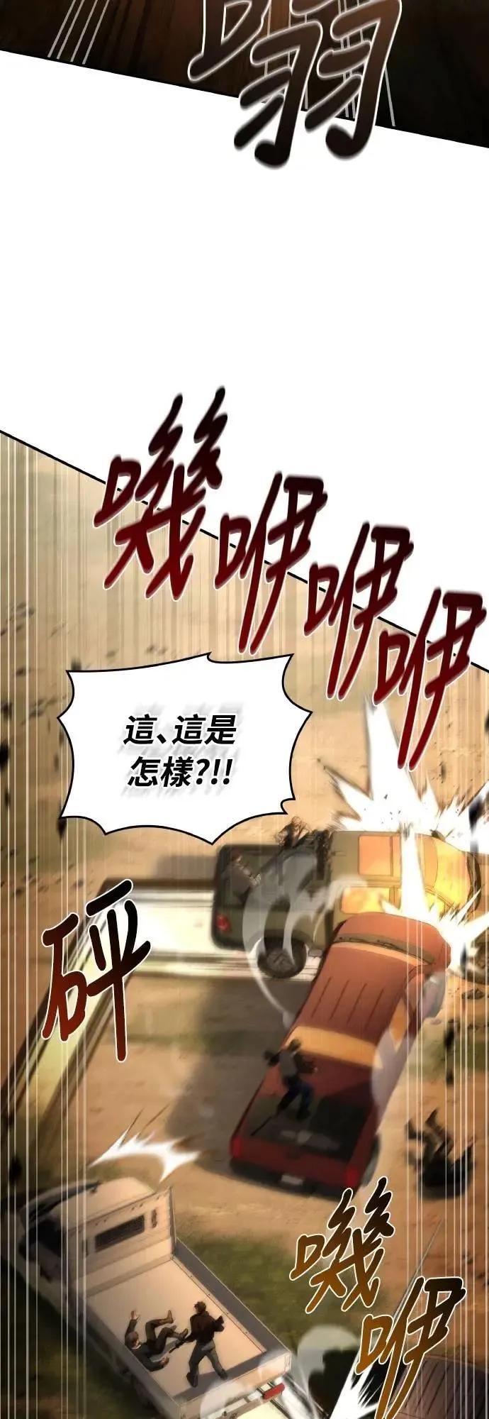 《特性废角金战士》第38话 第50页