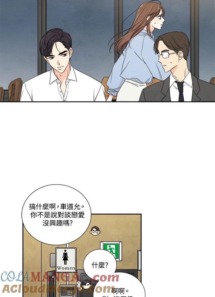 《纵然心痛》第4话 第13页
