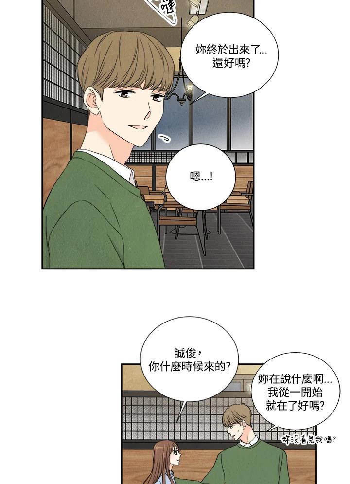 《纵然心痛》第4话 第26页