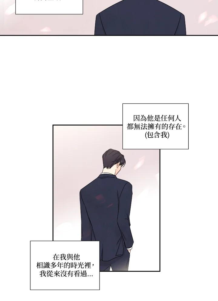 《纵然心痛》第4话 第21页