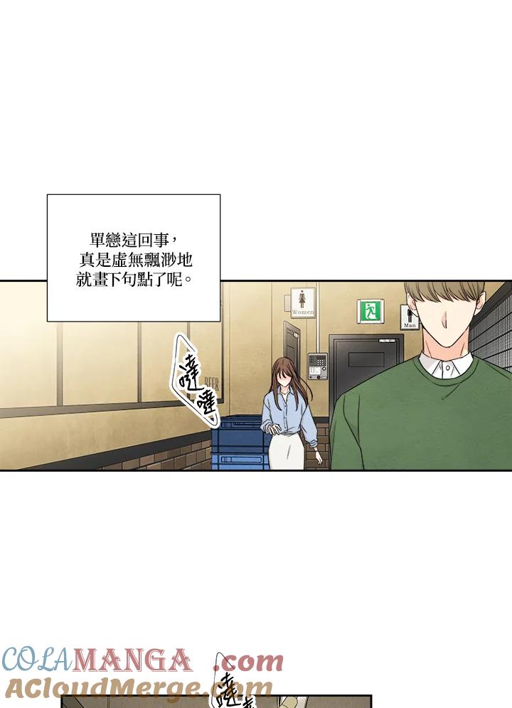 《纵然心痛》第4话 第25页