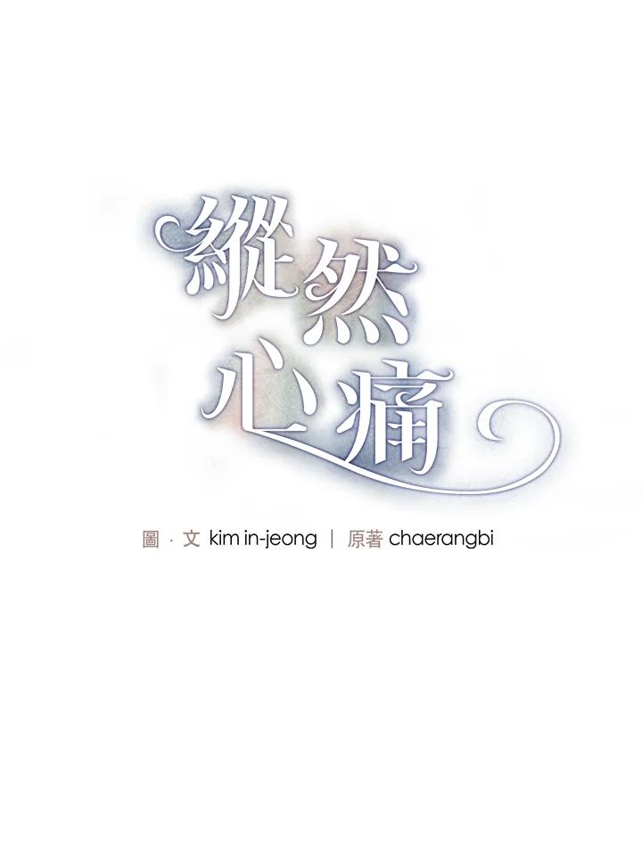 《纵然心痛》第4话 第6页