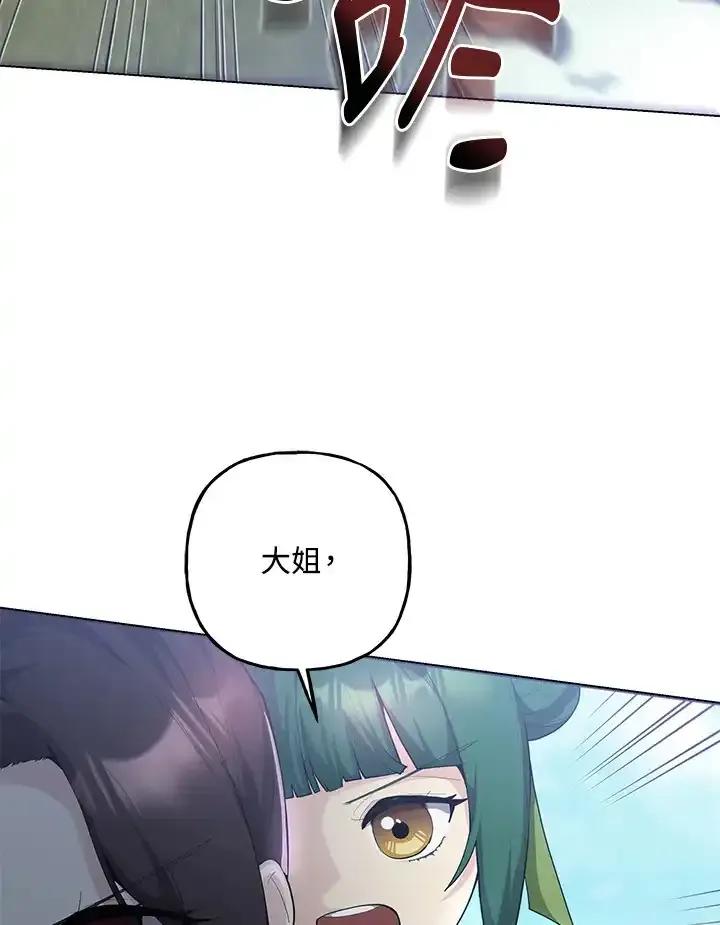《蝶梦传》第41话 第26页