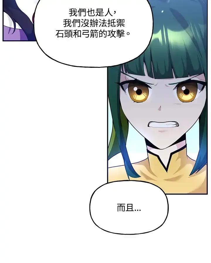 《蝶梦传》第41话 第84页