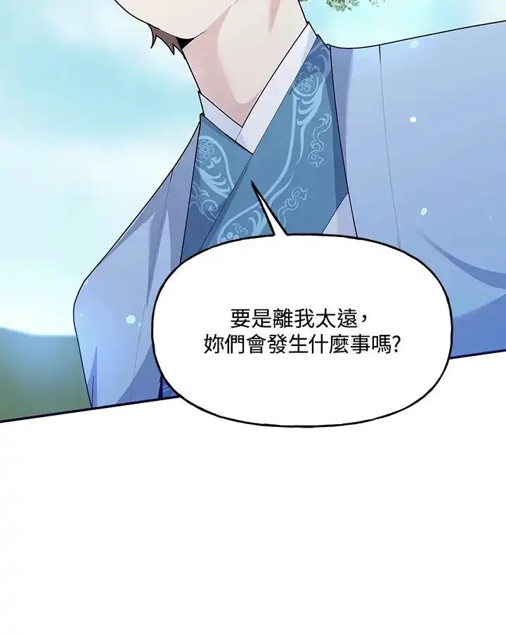 《蝶梦传》第41话 第86页