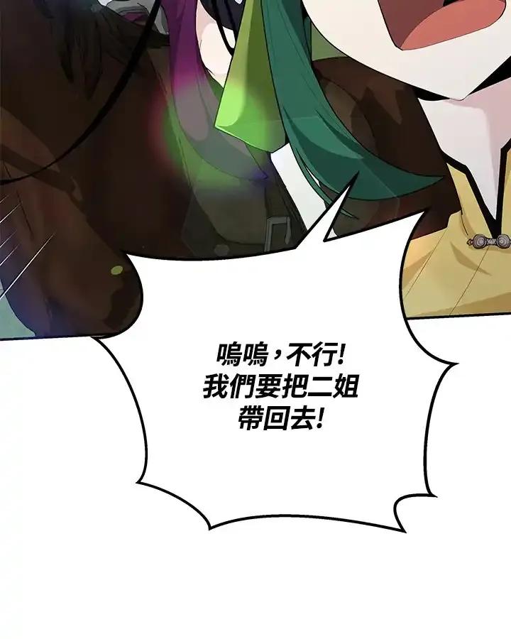 《蝶梦传》第41话 第80页