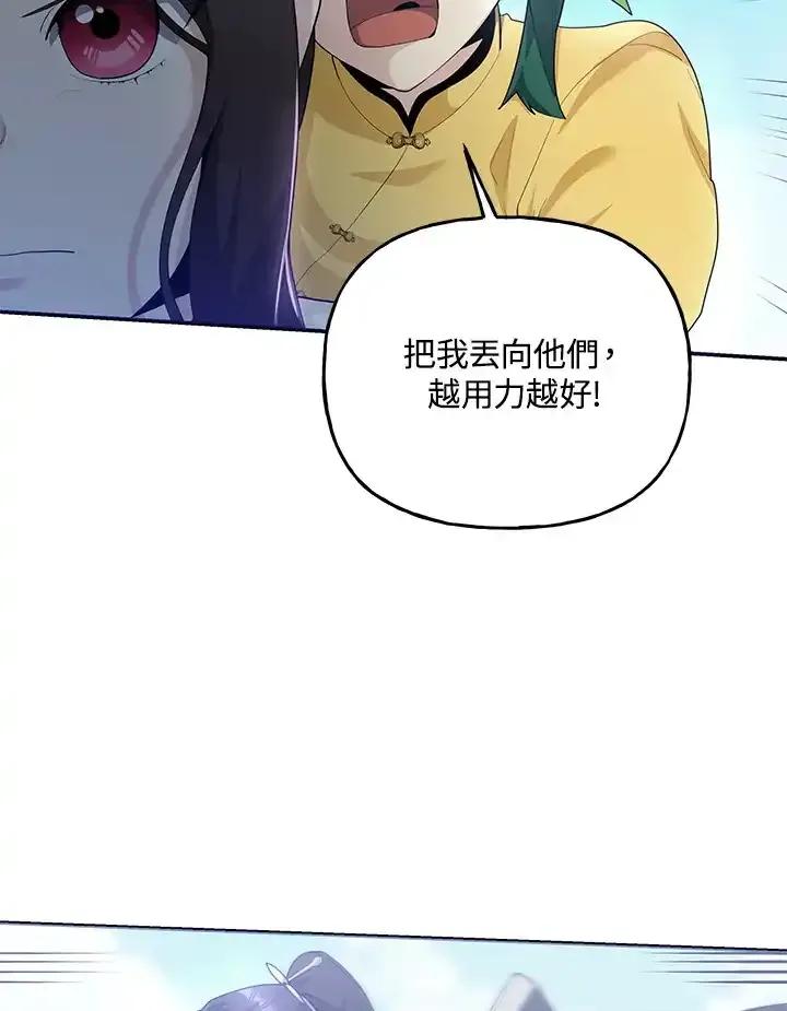 《蝶梦传》第41话 第27页