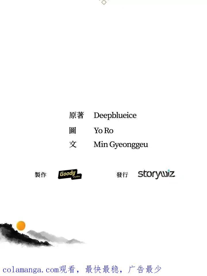 《蝶梦传》第41话 第96页