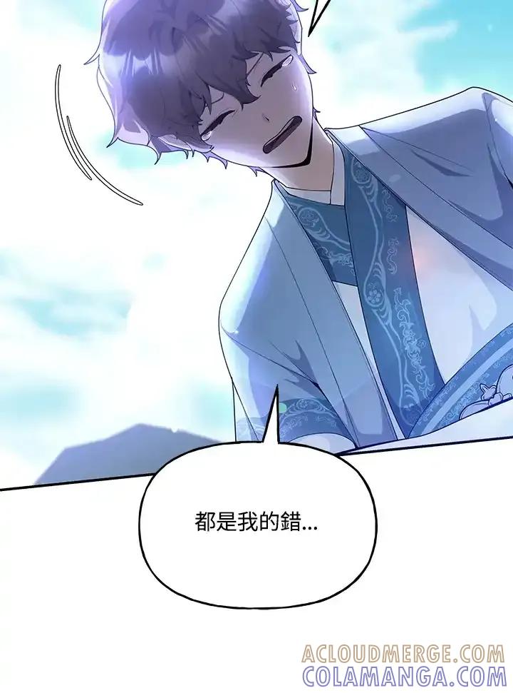 《蝶梦传》第42话 第13页