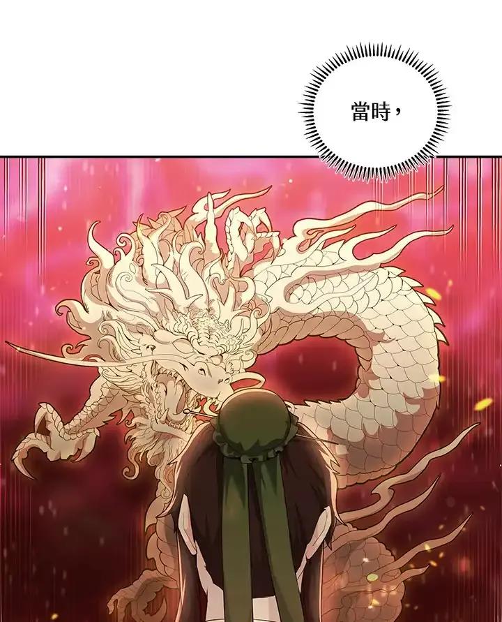 《蝶梦传》第42话 第42页