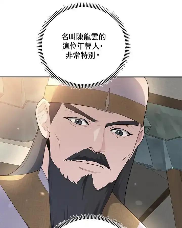 《蝶梦传》第42话 第32页