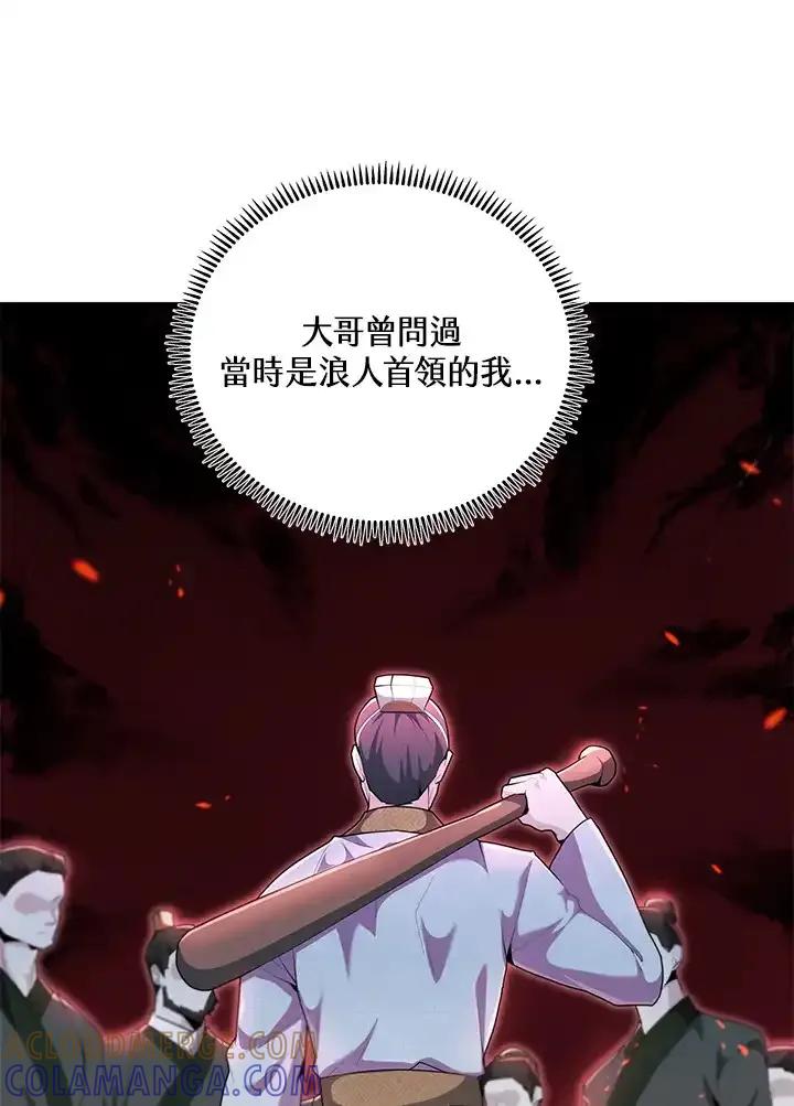 《蝶梦传》第42话 第37页