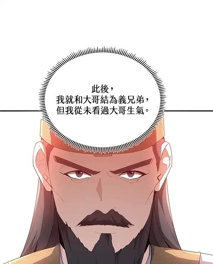 《蝶梦传》第42话 第44页