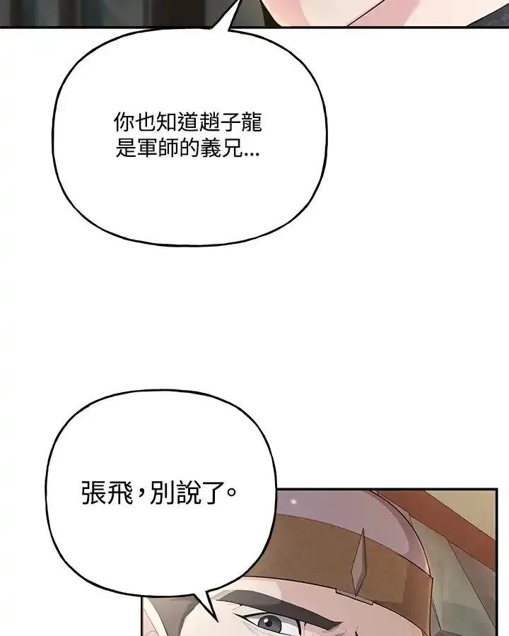 《蝶梦传》第42话 第29页
