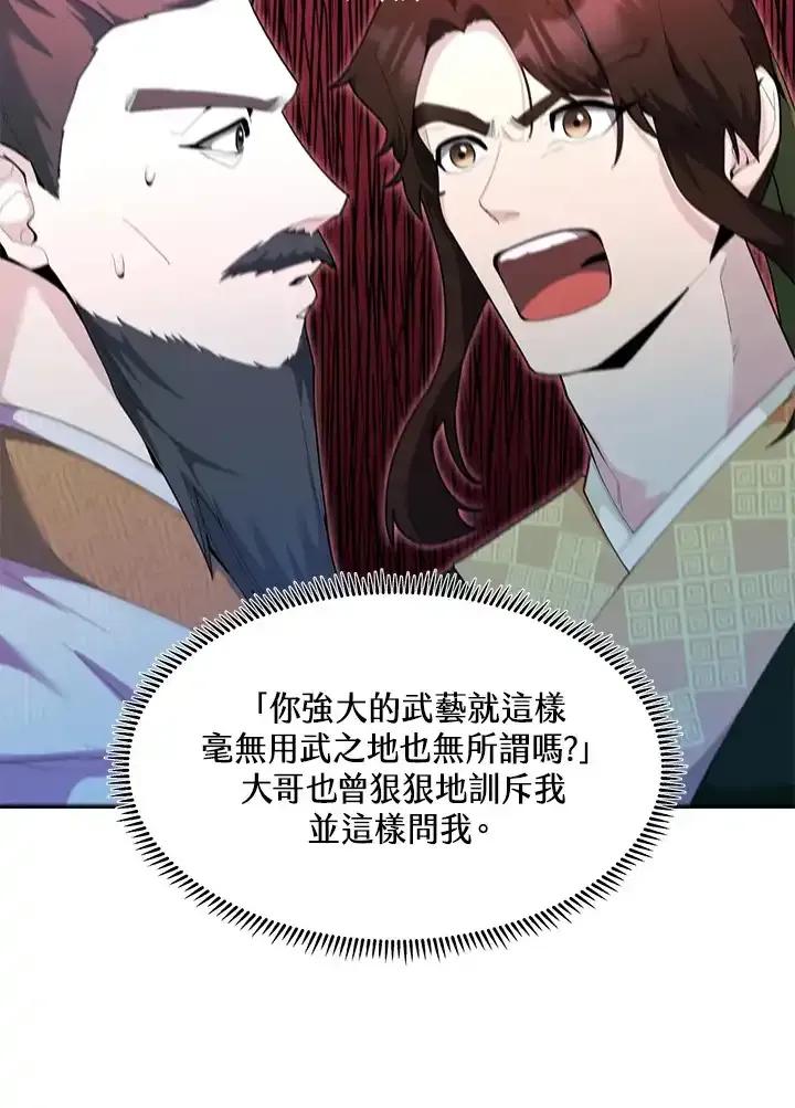 《蝶梦传》第42话 第39页