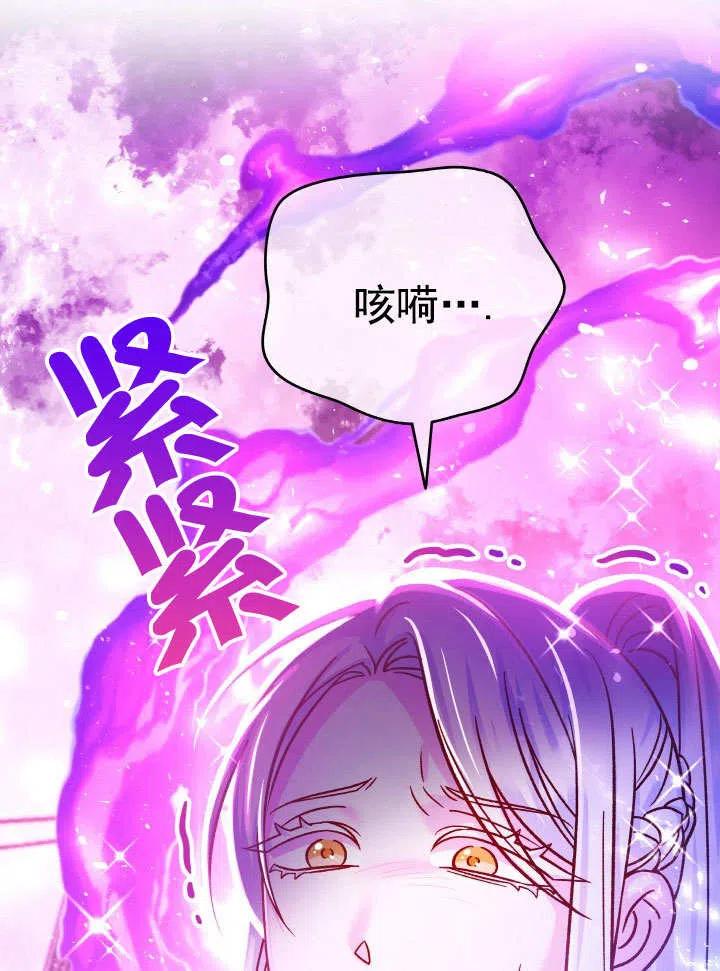 《海军上将的怪物妻子》第64话 第20页