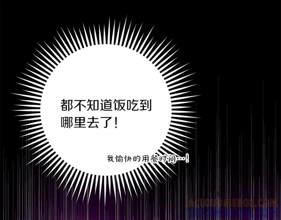 《和猛虎大人的恋爱旅行》第7话 不在乎 第77页