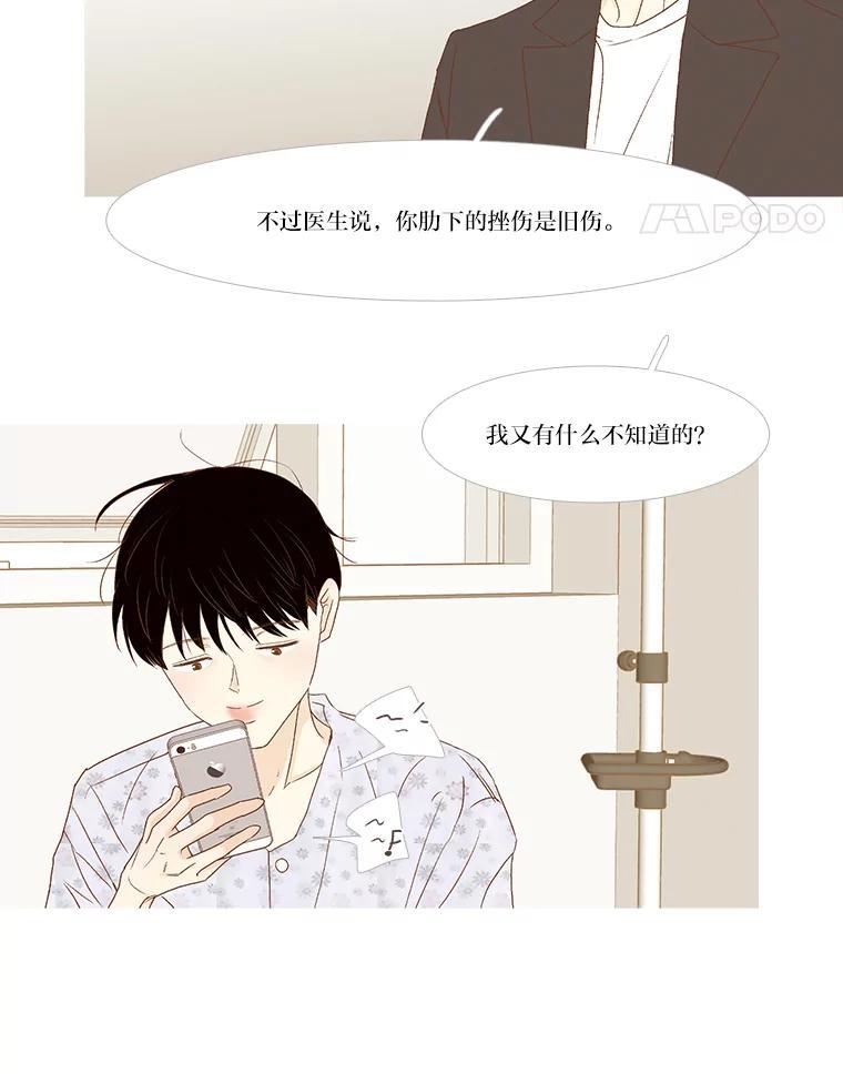 《远看是蔚蓝的春天》252.你问我为什么？ 第29页