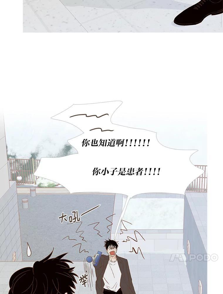 《远看是蔚蓝的春天》252.你问我为什么？ 第48页
