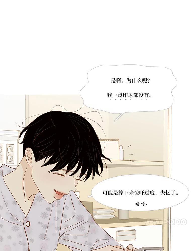 《远看是蔚蓝的春天》252.你问我为什么？ 第35页