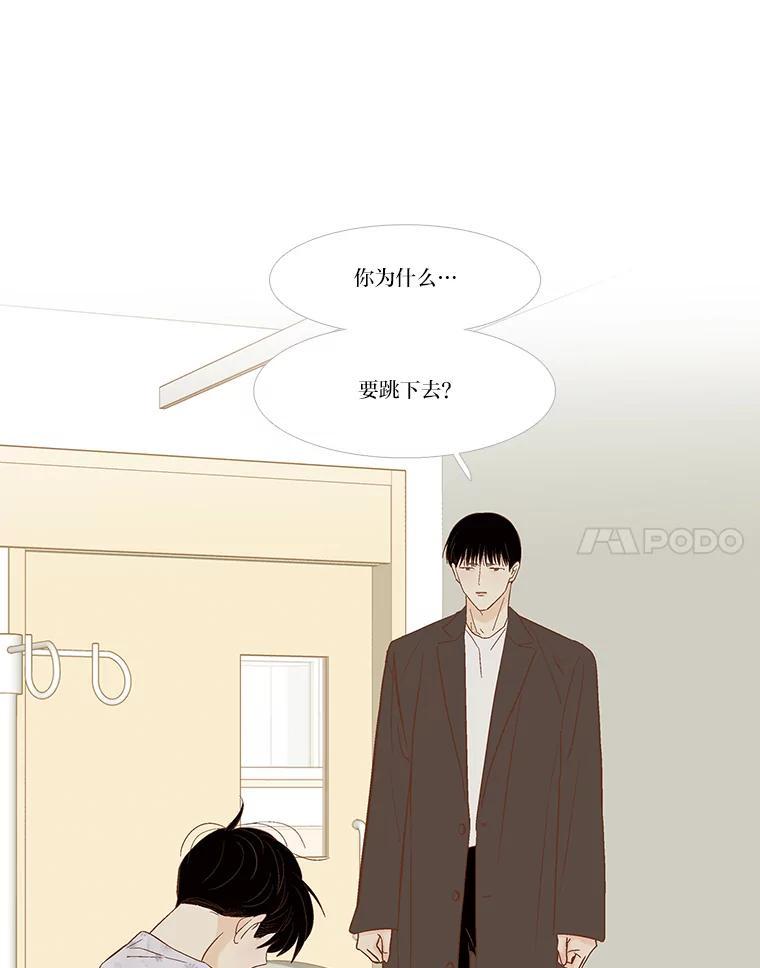 《远看是蔚蓝的春天》252.你问我为什么？ 第32页