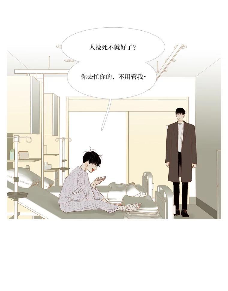 《远看是蔚蓝的春天》252.你问我为什么？ 第30页