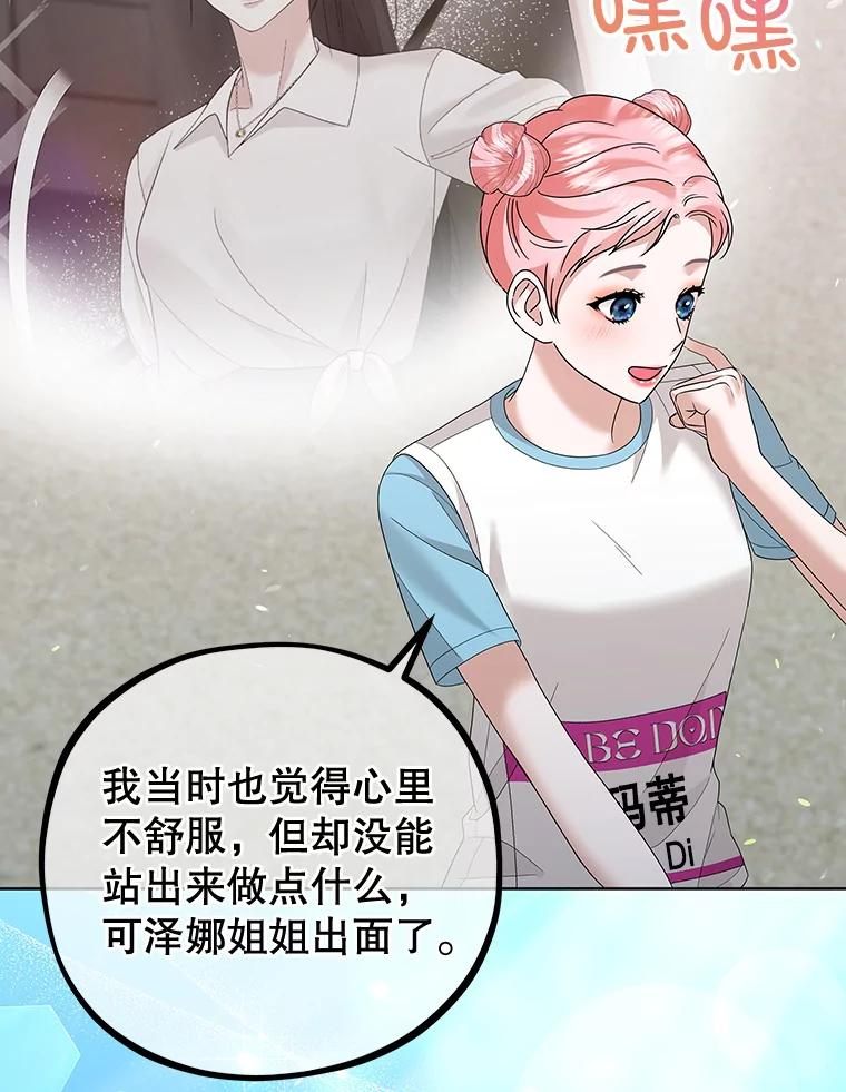 《MAVE：另一个世界》26.组队成功 第70页
